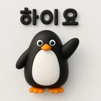 하이요: 수다 친구,랜덤채팅,동네친구 채팅 톡친구만들기